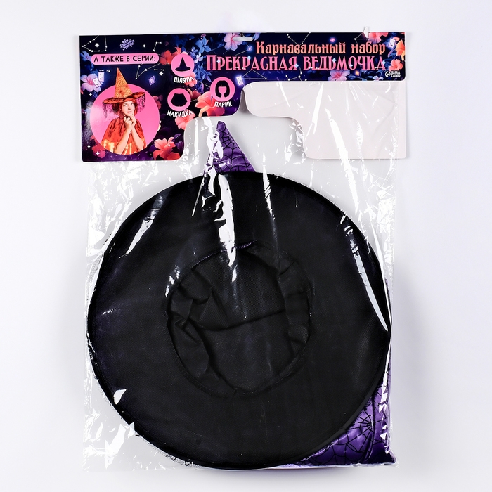 Карнавальный набор &laquo;Прекрасная ведьмочка&raquo;, шляпа, накидка, парик, цвет фиолетовый