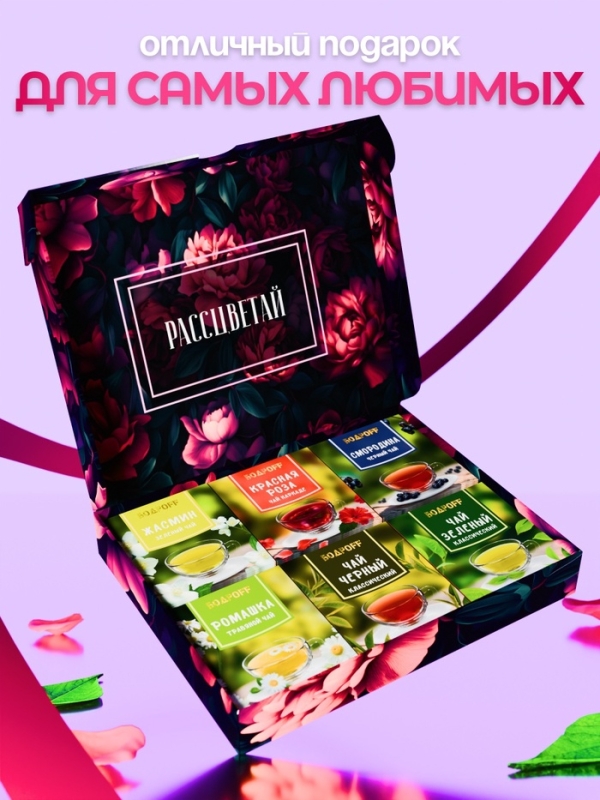 Чай подарочный "Счастливых моментов", 36 пакетиков, 72 г