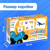 Пазлы обучающие &laquo;Сложи слово&raquo;, 93 элемента, Синий трактор