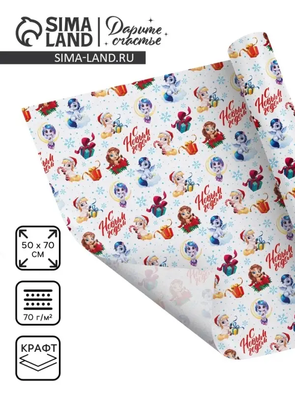 Бумага упаковочная крафтовая &laquo;Кони&raquo;, 50&times;70 см