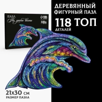 Пазл деревянный фигурный &laquo;Дельфин&raquo;, 118 элементов