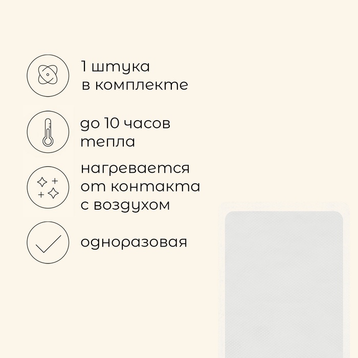 Грелка для тела maclay, самонагревающаяся, 1 шт., 15.5х12 см, одноразовая