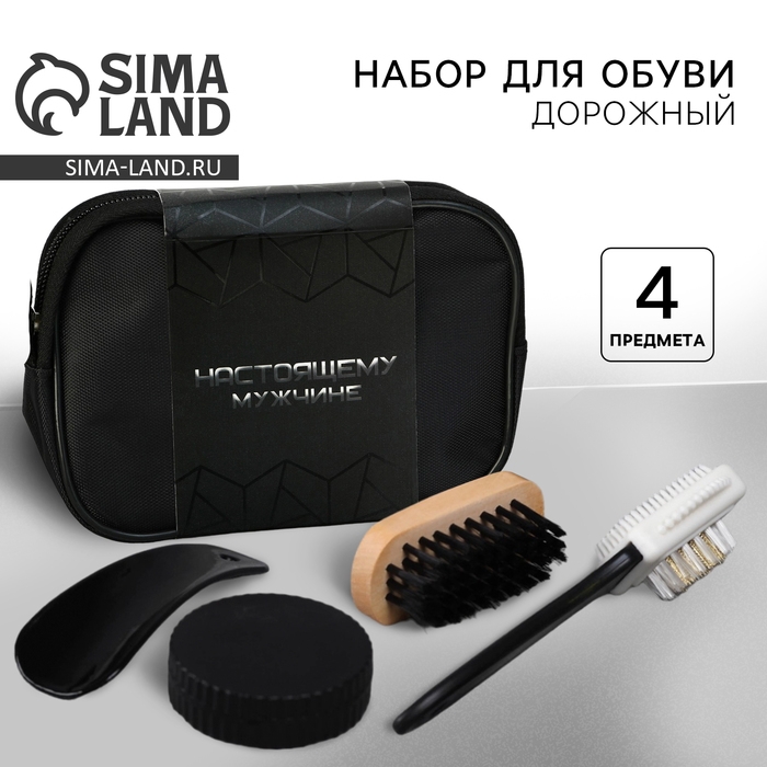 Подарочный набор дорожный для обуви &laquo;Настоящему мужчине&raquo;: щётка 2 шт, губка, лопатка