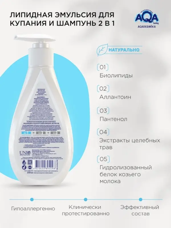 Эмульсия для купания малыша и шампунь 2 в 1 AQA DERMIKA липидная, 250 мл
