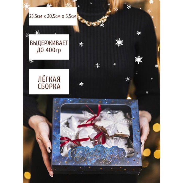 Коробка подарочная новогодняя складная &laquo;С Новым годом&raquo;, 23.5 х 20.5 х 5.5 см, Новый год
