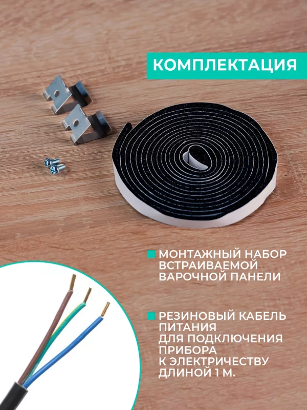 Встраиваемая электрическая варочная панель