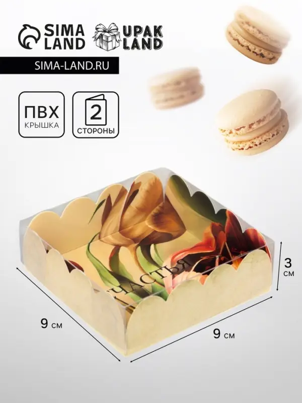 Коробка для печенья, &laquo;Тюльпаны&raquo;, 9&times;9&times;3 см