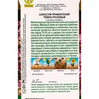 Семена цветов Алиссум приморский Тёмно-розовый  Золотая серия, Ц/П,0,1 г