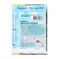 Семена Капуста пекинская, 0,5 г
