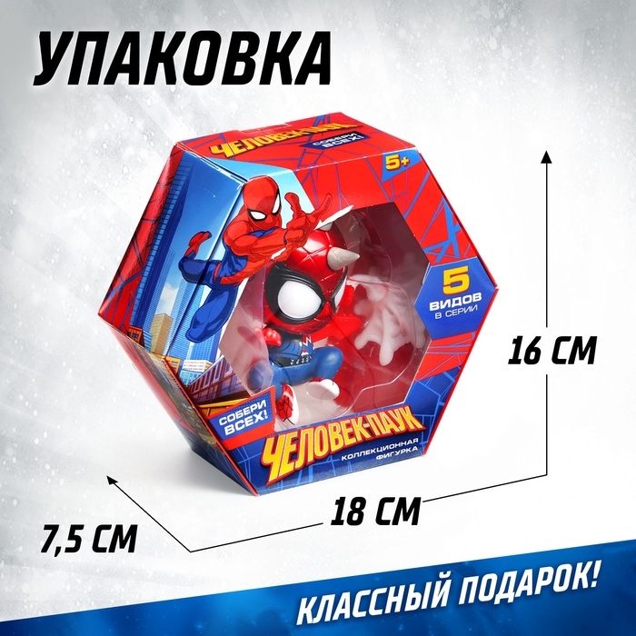 Фигурка MARVEL &laquo;Человек-Паук&raquo;, коллекционная, магнитное крепление, 18 см