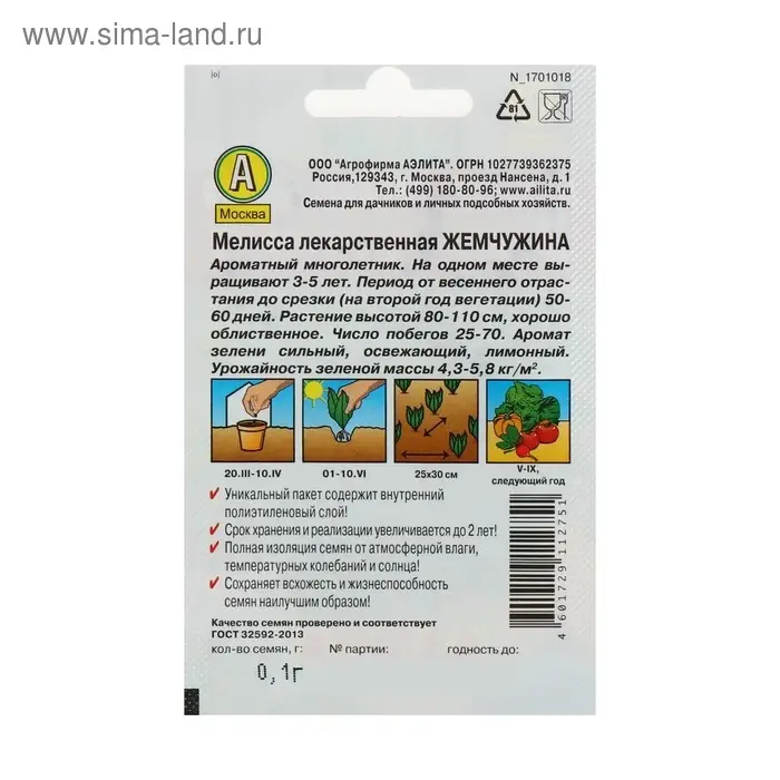 Семена Мелисса лекарственная &laquo;Жемчужина&raquo;, 0.1 г, &laquo;Аэлита&raquo;