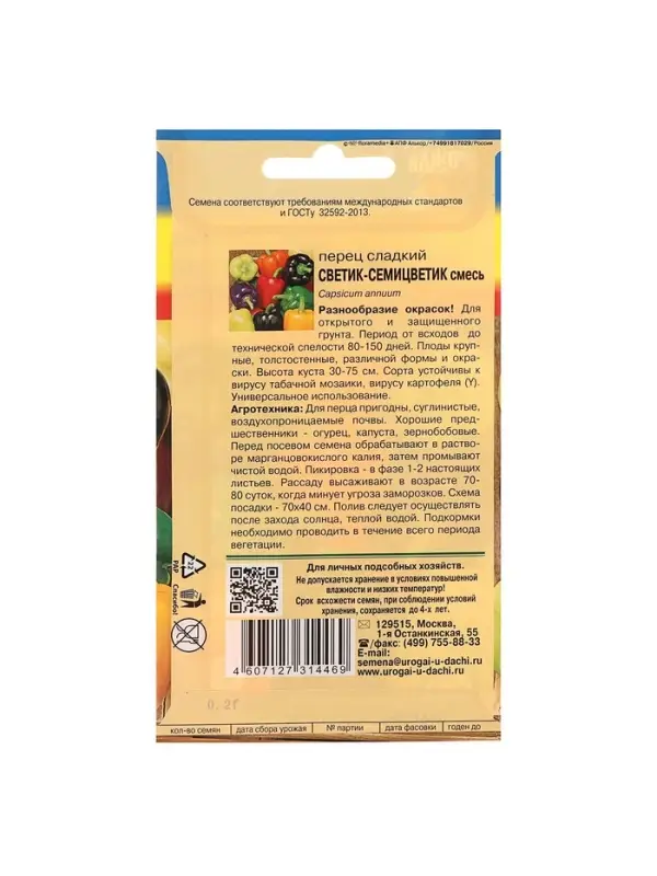 Набор семян Перец сладкий "СВЕТИК-СЕМИЦВЕТИК", смесь, 5 шт.