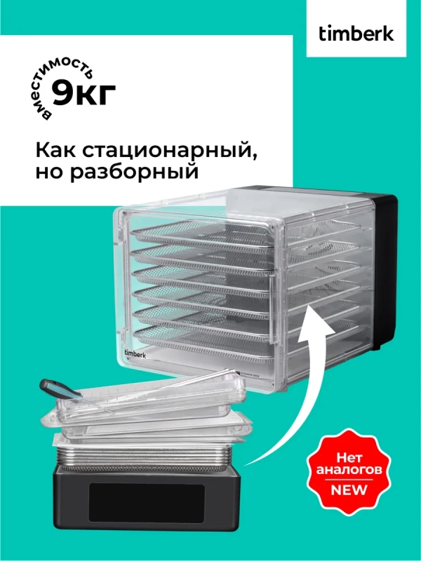 Сушилка для овощей и фруктов, дегидратор T-PFD42149