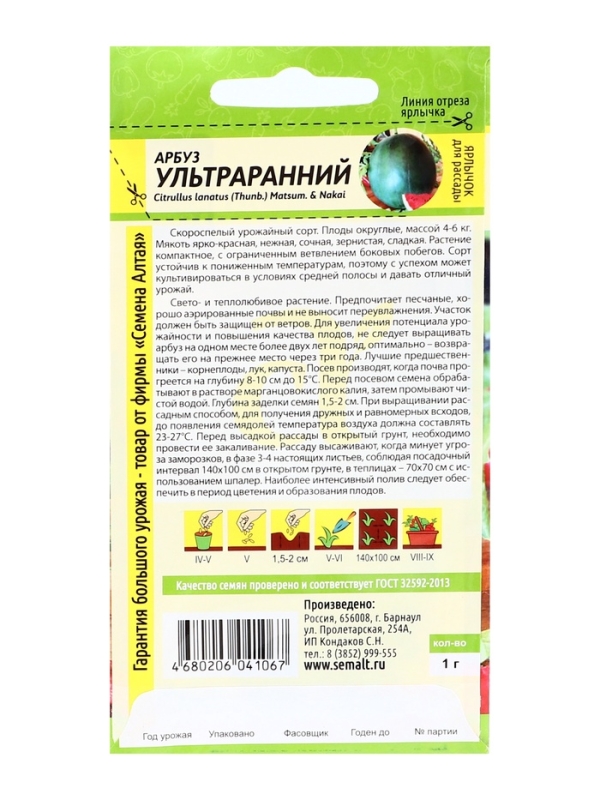 Семена Арбуз Ультраранний,набор 5 шт