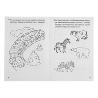 Рабочая тетрадь для детей 3-4 лет &laquo;Развиваем внимание и логическое мышление&raquo;, Бортникова Е.