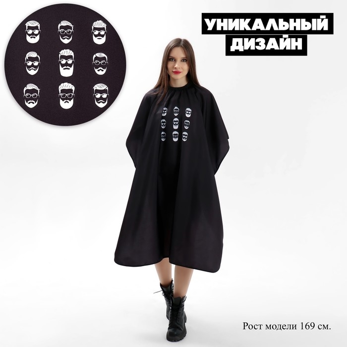 Пеньюар парикмахерский «Man», цвет чёрный Пеньюар парикмахерский «Man», цвет чёрный