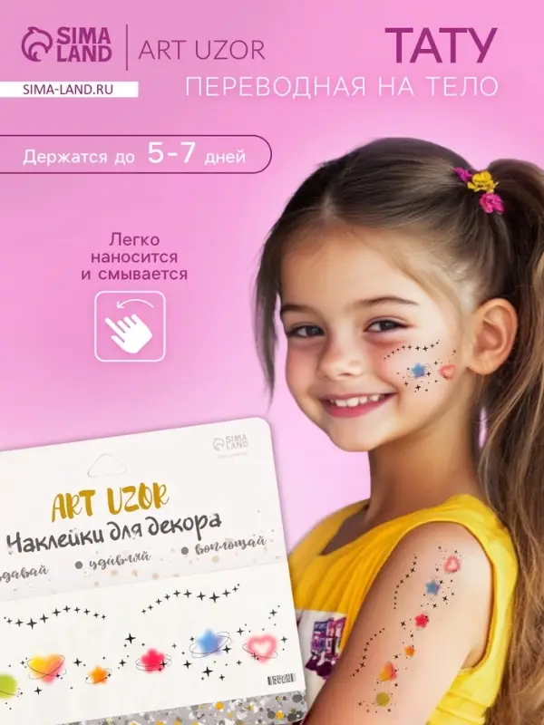 Переводная тату на тело цветная &laquo;Веснушки планеты&raquo;, 15.8&times;6 см