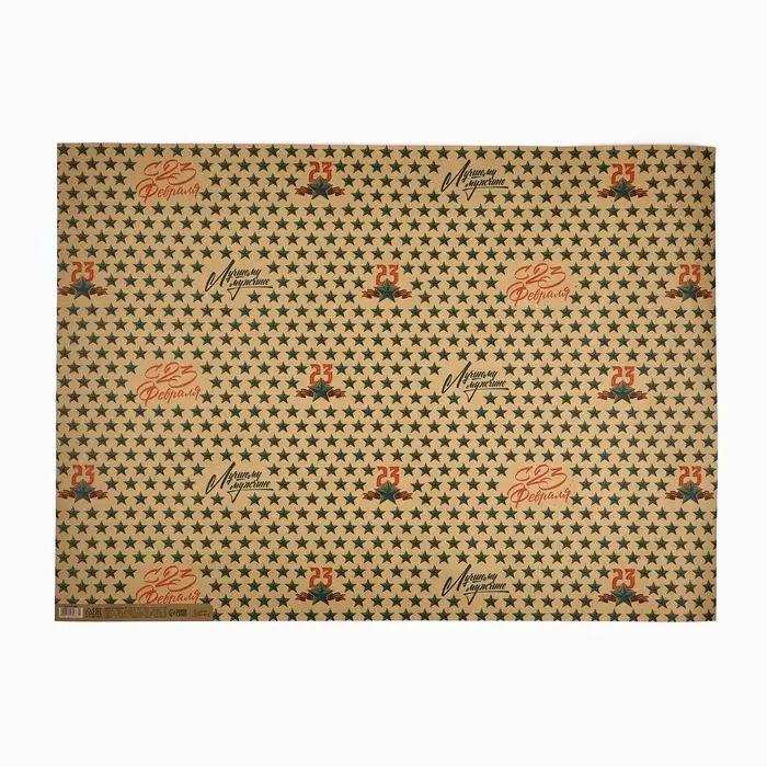 Бумага упаковочная крафтовая &laquo;23 февраля&raquo;, 50 х 70 см