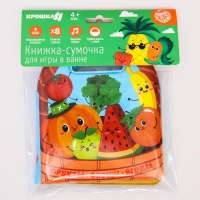 Книжка - игрушка для ванны &laquo;Овощи и фрукты&raquo;, виды МИКС, Крошка Я