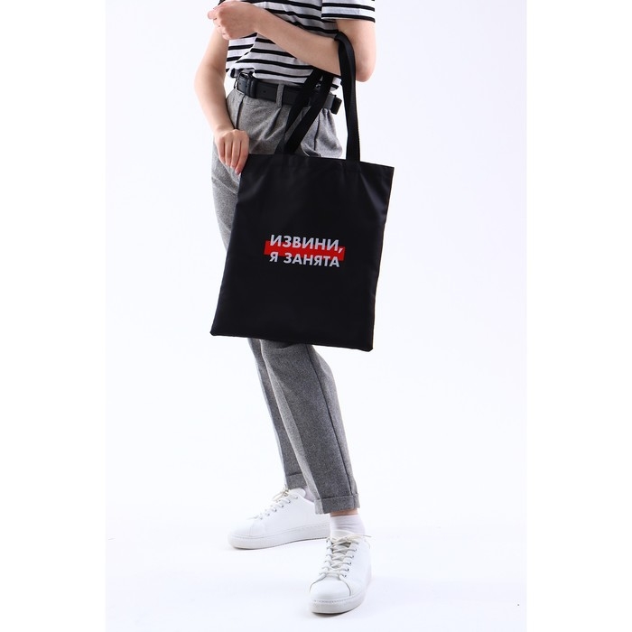 Шопер Шопер "Я занята" без молнии, без подклада, цвет чёрный