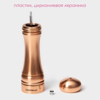 Мельница для специй "Медиал" 22 см, цвет медный Мельница для специй "Медиал" 22 см, цвет медный