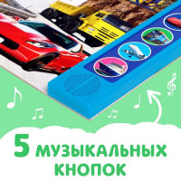 Книжка с музыкальным чипом &laquo;Транспорт&raquo;, 10 стр.