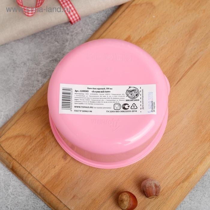 Ланч бокс круглый &laquo;А я уже всё съел&raquo;, 500 мл