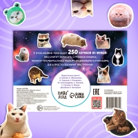 Альбом 250 наклеек &laquo;Мемные котики&raquo;