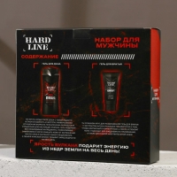 Подарочный набор косметики &laquo;Ярость вулкана&raquo;, гель для душа 250 мл и гель для бритья 110 мл, HARD LINE
