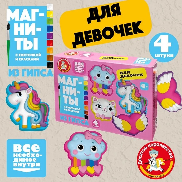 Магниты из гипса под роспись «Для девочек» Магниты из гипса под роспись «Для девочек»