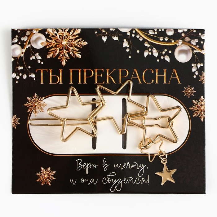 Заколка для волос новогодняя &laquo;Ты прекрасна&raquo;, на Новый год, 9,5 х 8 см