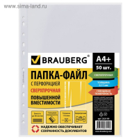 Файл-вкладыш А4, 110 мкм, BRAUBERG, плотный, вертикальный, 50 штук Файл-вкладыш А4, 110 мкм, BRAUBERG, плотный, вертикальный, 50 штук