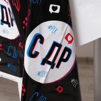 Скатерть одноразовая &laquo;С ДР&raquo;, 180 х 137см