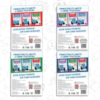 Набор «Мои первые прописи», 4 шт. по 20 стр., А5, Синий трактор Набор «Мои первые прописи», 4 шт. по 20 стр., А5, Синий трактор