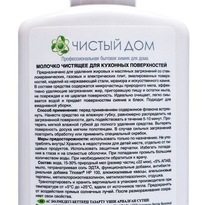 Молочко Clean Home для кухонных поверхностей &laquo;Антизапах&raquo;, 290 гр