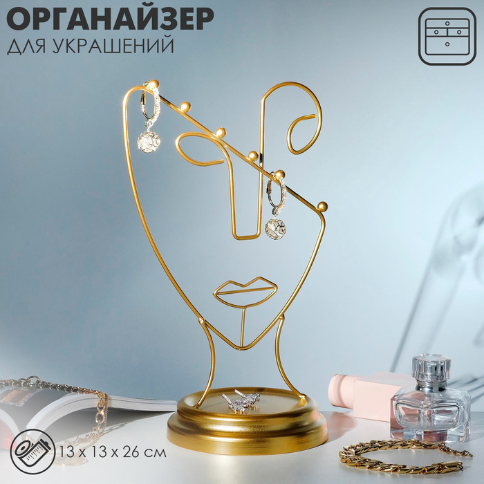 Подставка для украшений «Полу-профиль» h=26, d=13, цвет золото Подставка для украшений «Полу-профиль» h=26, d=13, цвет золото