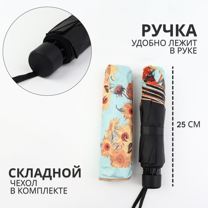 Зонт механический &laquo;Подсолнухи&raquo;, эпонж, 4 сложения, 8 спиц, R = 48/55 см, D = 110 см, цвет МИКС