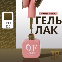Гель лак для ногтей &laquo;SIMPLE&raquo;, 3-х фазный, 10 мл, LED/UV, цвет (220)