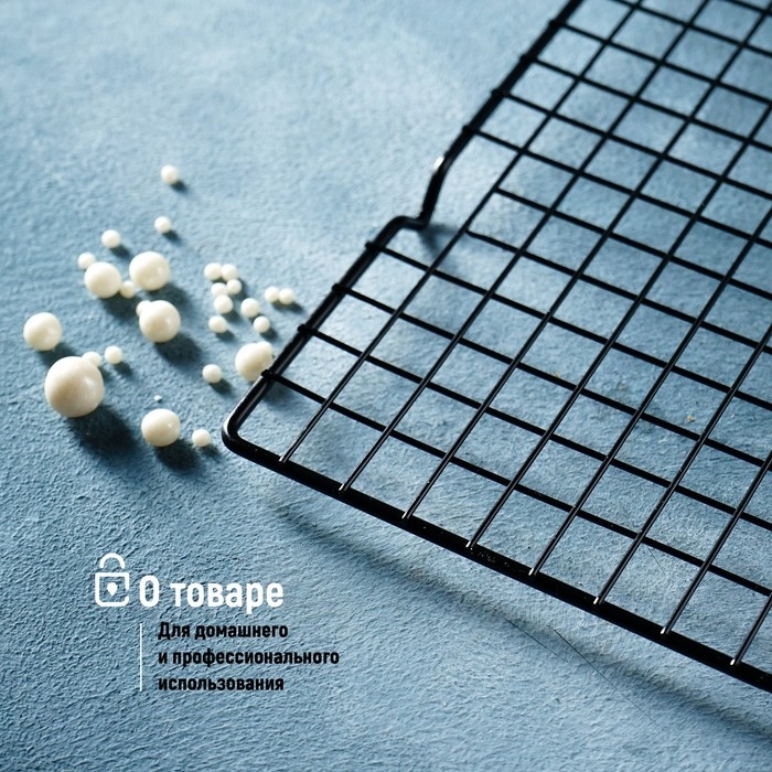 Решётка для глазирования и остывания кондитерских изделий KONFINETTA, 40&times;25&times;1,5 см, цвет чёрный