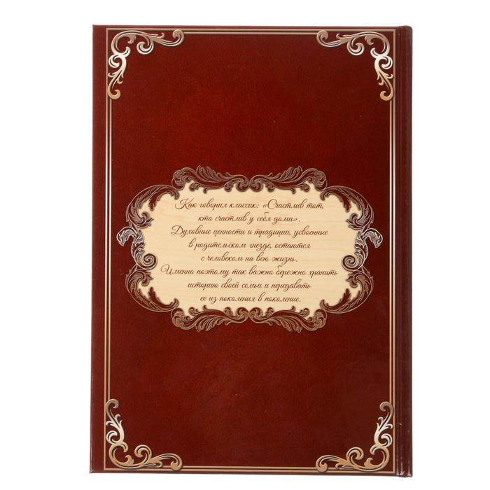 Новогодняя родословная книга &laquo;Новый год: Древо&raquo;, 56 листов, 17 х 2 х 23,7 см.