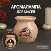 Аромалампа керамика "Счастлив тот, кто счастлив дома" бежевая 7,2х7,2х7,8 см