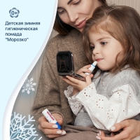 Гигиеническая помада зимняя "Морозко" детская, 2,8 г Гигиеническая помада зимняя "Морозко" детская, 2,8 г