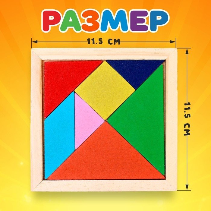Игрушка из дерева для детей &laquo;Головоломка. Танграм&raquo;, квадратная