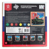 Пазл деревянный &laquo;Бронеавтомобиль ТИГР-М&raquo;, 60 элементов