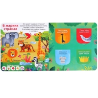 Книга картонная с окошками «Усатые и хвостатые», 10 стр. Книга картонная с окошками «Усатые и хвостатые», 10 стр.
