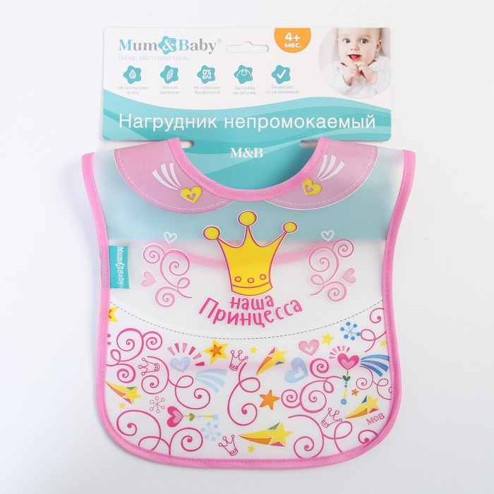 Нагрудник для кормления &laquo;Наша принцесса&raquo; непромокаемый на липучке, с карманом
