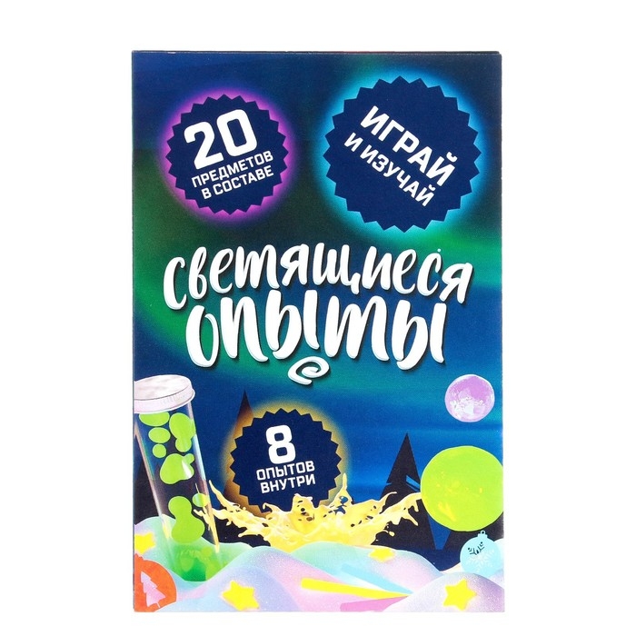 Набор для опытов &laquo;Светящиеся опыты&raquo;, Новый Год, 8 опытов