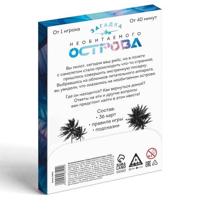 Интеллектуальный квест «Загадка необитаемого острова», 36 карт, 12+ Интеллектуальный квест «Загадка необитаемого острова», 36 карт, 12+