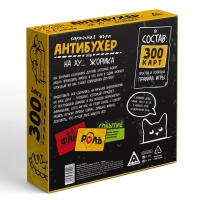 Настольная игра &laquo;Антибухер или на ху&hellip; Жорика&raquo;, 300 карт, 18+