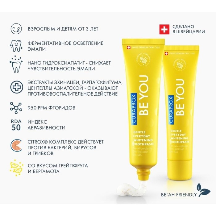 Зубная паста Curaprox BE YOU "Восходящая звезда", желтая, 60 мл